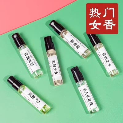 正品1957女士香水小样