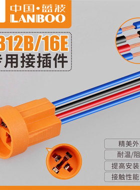 蓝波12B/16E/19A/22B/25C金属按钮开关专用接插件连接器接线插头