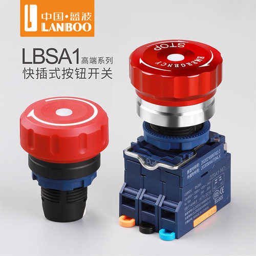 大电流25a急停按钮塑料蓝波