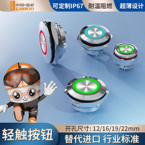 金属轻触短款按钮微电流防水开关