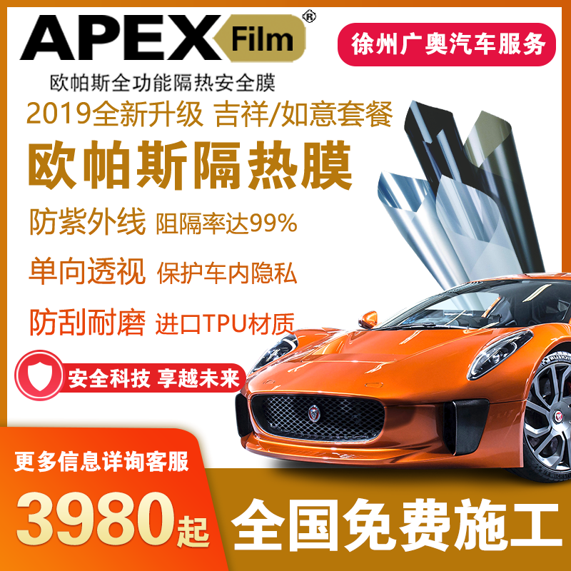 欧帕斯汽车防晒隔热防刮防爆太阳玻璃膜 徐州包施工 防护改装窗膜
