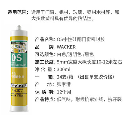 德国瓦克玻璃胶防水金属门窗填缝