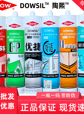 陶熙道康宁玻璃胶厨卫防水防霉中性硅胶半透明白色门窗专用密封胶