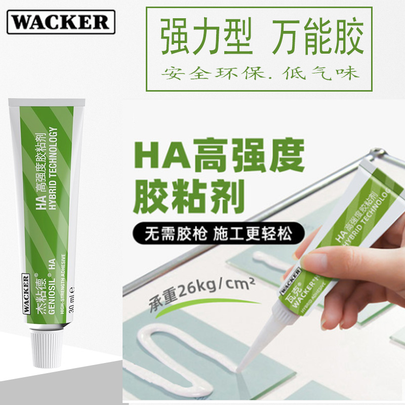 免打孔防霉免钉胶WACKER/瓦克