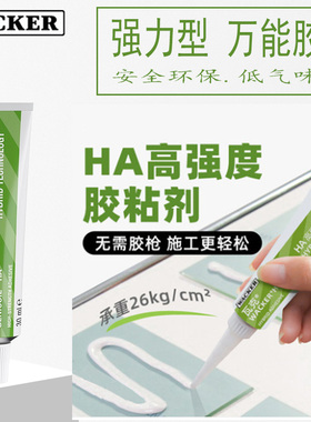德国瓦克HA挤压免钉胶瓷砖胶水防水防霉万能胶免打孔高强度胶粘剂