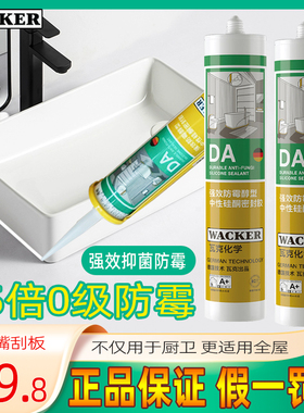 瓦克da防霉玻璃胶防水防霉白色密封胶中性醇型硅胶厨卫透明容胶胶
