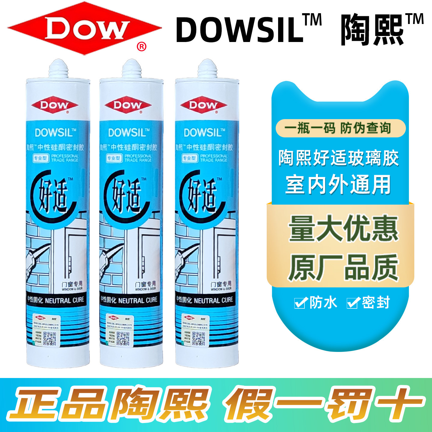 陶熙玻璃胶好适中性硅酮密封胶防水胶门窗胶灰色半透明白色道康宁
