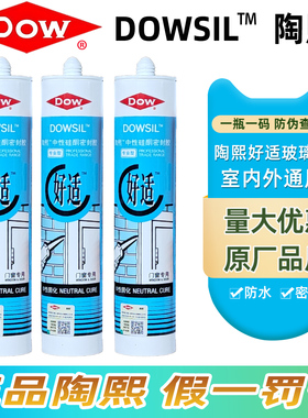 陶熙玻璃胶好适中性硅酮密封胶防水胶门窗胶灰色半透明白色道康宁