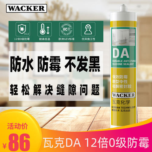 德国瓦克da防水白色密封胶