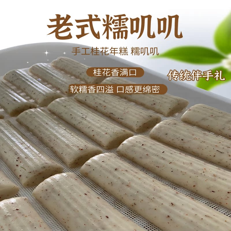 糖桂花年糕宁波特产软糯拉丝传统水磨年糕春天的味道美味伴手礼