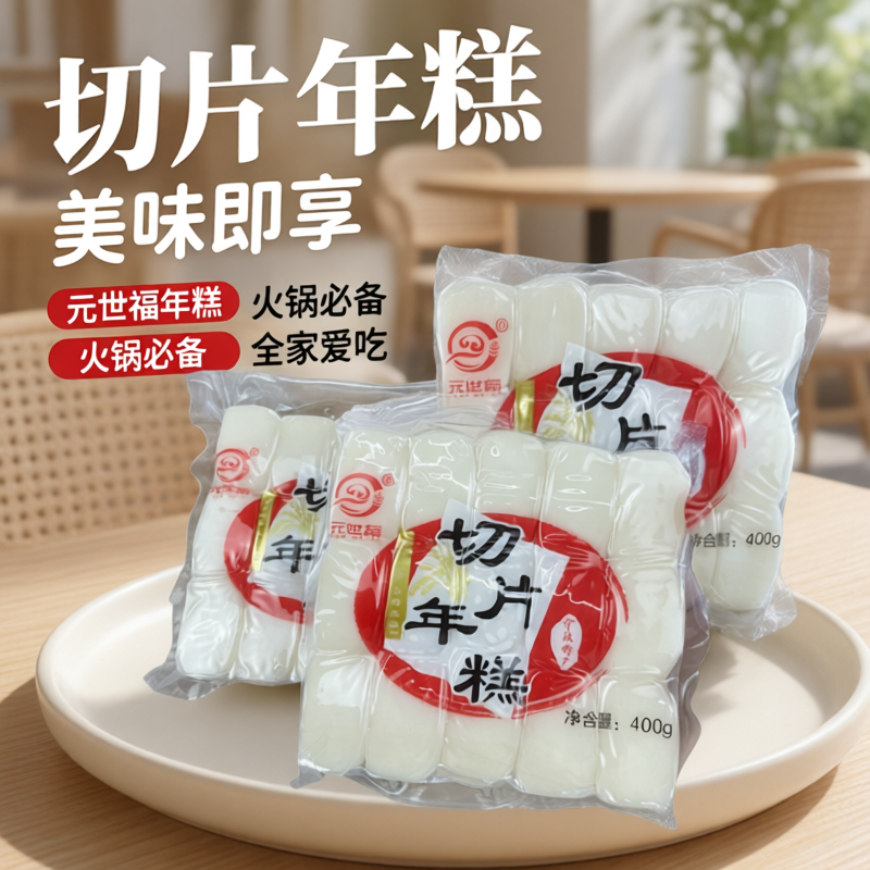 宁波水磨年糕切片年糕真空独立宁波年糕年糕片炒年糕汤400g/包装