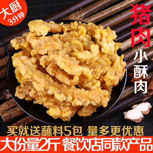 猪肉小酥肉1kg椒香商用火锅食材油炸速食半成品非鸡肉农家小吃