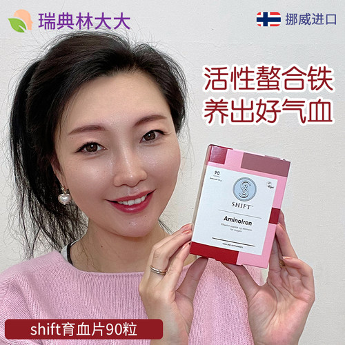 挪威shift育血片孕妇补铁补血片