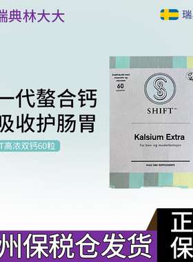挪威进口SHIFT水溶钙维生素dk片成人中老年补充钙青少年钙片 60粒