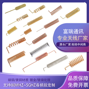 315 GSM 470 2.4G 868MHZ无线收发模块天线 915M弹簧天线4G 433