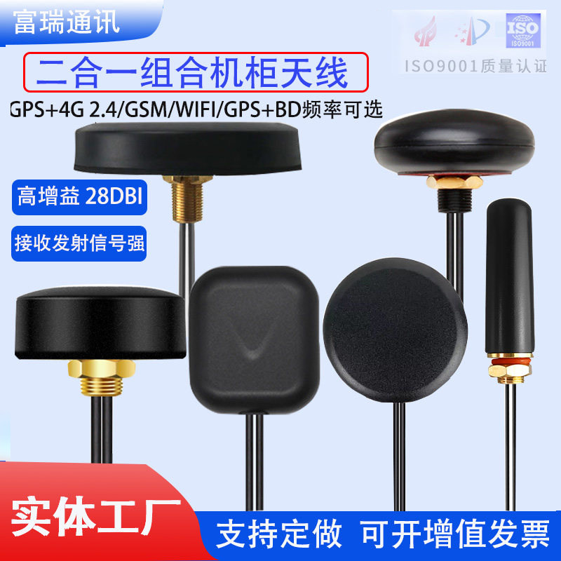 GPS/BD+4G二合一防水机柜天线433 GSM  2.4G蘑菇头高增益组合天线