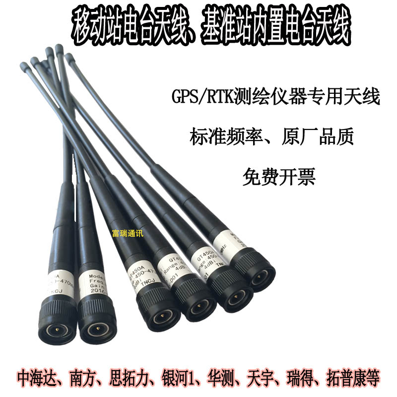 中海达V60三鼎科力达思拓力瑞得南方S82S86GPS/RTK电台网络天线