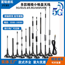 LTE GPRS NBDTU高增益售货机物联网 4G吸盘天线CDMA GSM