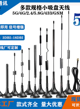 4G吸盘天线CDMA/GSM/GPRS/LTE/5G/3G/2G/NBDTU高增益售货机物联网