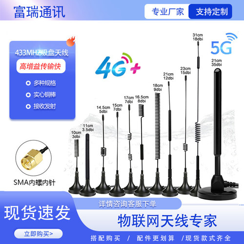lora433M大吸盘天线315M 470M无线模块全向小吸盘天线SMA无线抄表