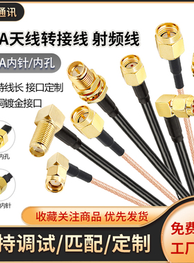定制AP路由器WiFi天线延长线RP-SMA公转母 RG58线转接线纯铜馈线