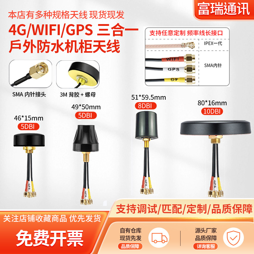 GPS/BD+4GWIFI高增益防水三合一组合机柜天线5G4332.4G室外蘑菇头