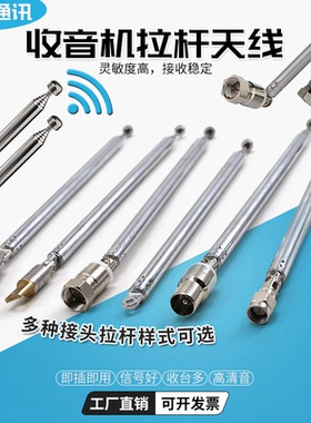 德生收音机增强FM调频音响功放伸缩拉杆天线德生长度166mm总长762