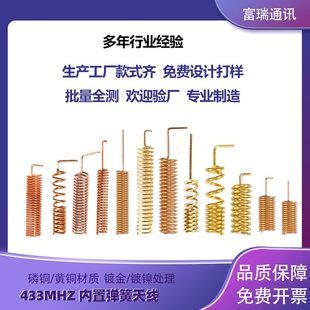 433M弹簧天线 433M全向内置天线433MHZ螺旋线圈天线 Lora模块天线