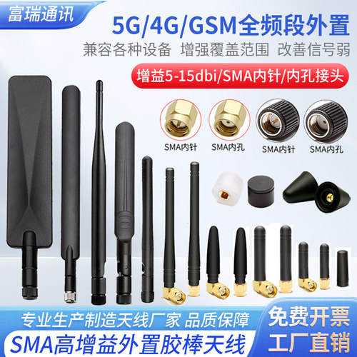 5G/4G/GSM全频段外置小辣椒天线433 2.4G5G双频wifi蓝牙胶棒天线