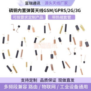 GSM/2G/3G/433内置弹簧天线/915/315MHZ/868MHZ无线包胶模块天线