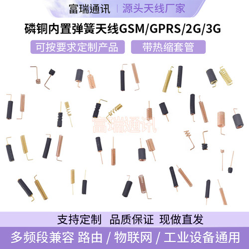 GSM/2G/3G/433内置弹簧天线/915/315MHZ/868MHZ无线包胶模块天线