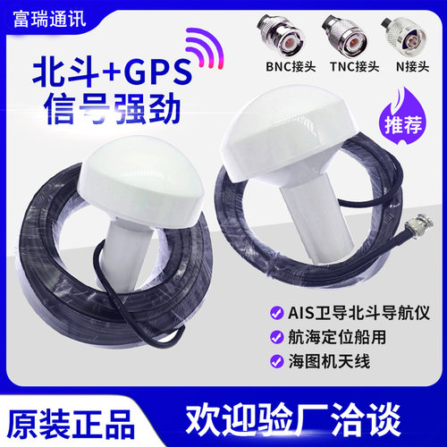 GPS授时/AIS/ 航海定位导航仪 船用海图机北斗蘑菇头BNC双模天线