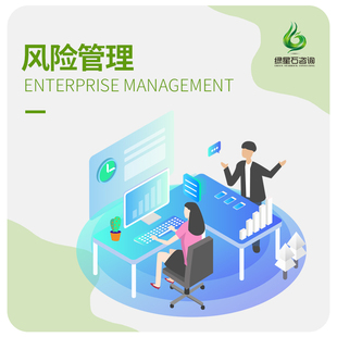 风险管理经营风险财务税务风险投资风险体系防范咨询顾问辅导问题