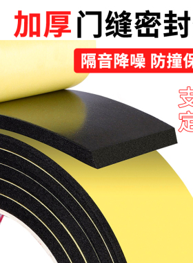 门缝密封条强粘黑色海绵防震防撞密封条加厚缓冲汽车门窗隔音胶贴强力自粘桌角包边耐磨保温缝隙泡沫单面胶带