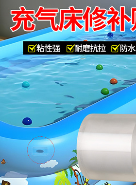 游泳池圈修补丁贴补漏帐篷天幕雨衣下水裤充气床垫玩具高粘力防水补胶贴充气垫床儿童游泳圈漏气补漏修补包