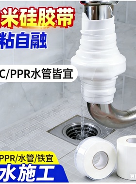 防水胶带不停水强力补漏贴自粘堵漏胶pvc水管道修补气管补漏胶带