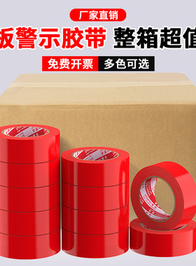 PE红色警示胶带黑黄斑马线警戒带消防定位地标贴车间装修地板胶带