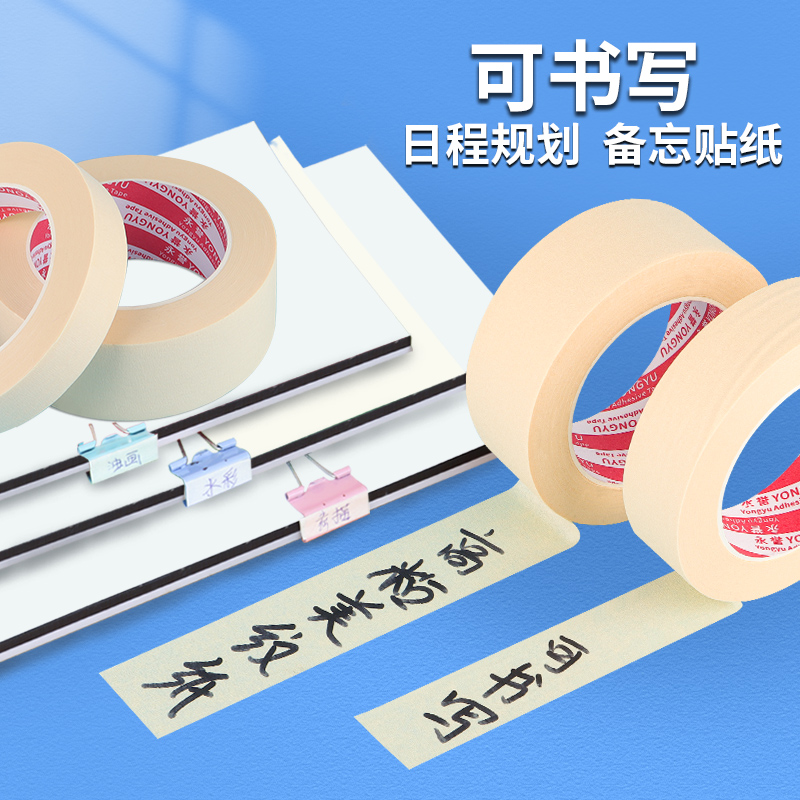 喷漆分色美纹纸胶带装修装饰外墙真石漆遮蔽美术生专用手撕无痕胶布美缝贴边画画素描缝隙墙面不留胶手工粘贴图片