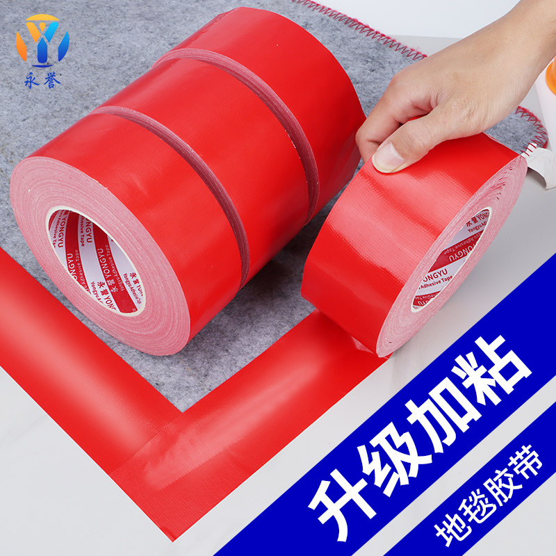 红色单面布基胶带强力10米加厚防水补漏装修瓷砖地板保护地膜强力