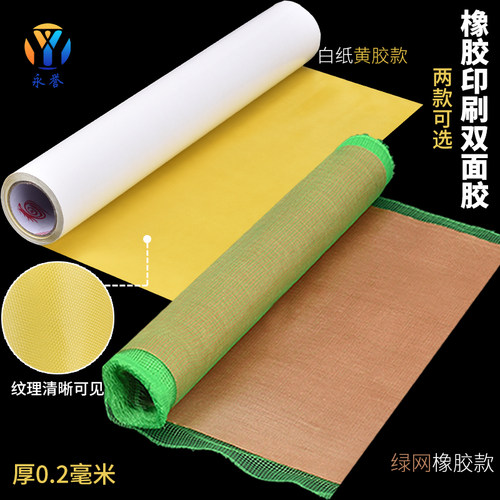 纸箱印刷永誉双面胶带高粘超强力