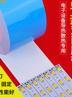 导热双面胶带LED灯条液晶电视模具铝基板用胶带电脑电器芯片散热蓝色耐高温胶带0.15mm厚维修绝缘胶带