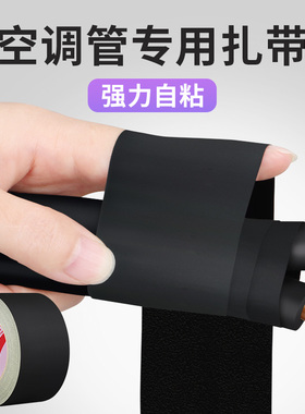 醋酸胶布黑色缠绕带空调铜管包扎固定绝缘耐高温线束捆扎维修电器电线专用可手撕无痕防水单面加宽高粘胶带
