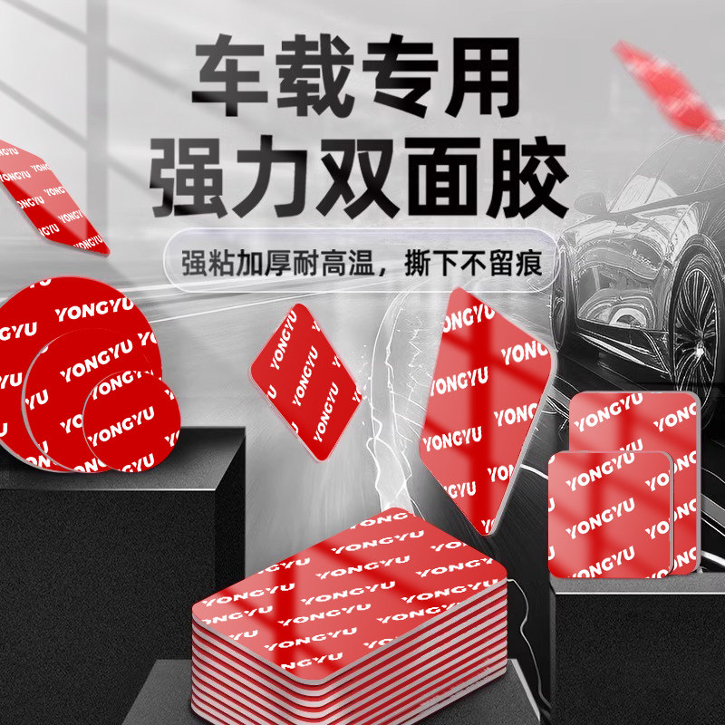 无痕双面胶汽车专用强力固定高粘度纳米防水耐温圆形亚克力粘贴片,汽车用品/电子/清洗/改装,车用双面胶,淘宝优惠券,粉丝福利购,淘宝优惠卷