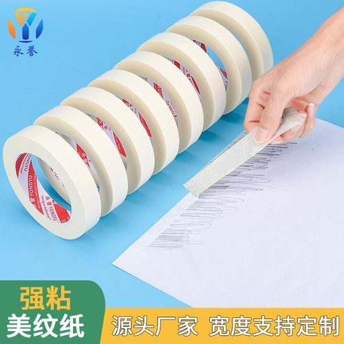 白色可写字建筑装潢美纹纸胶带