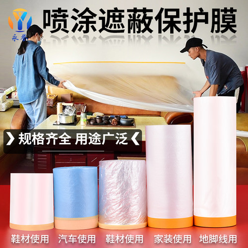 汽车喷漆专用遮蔽膜刷一次性塑料