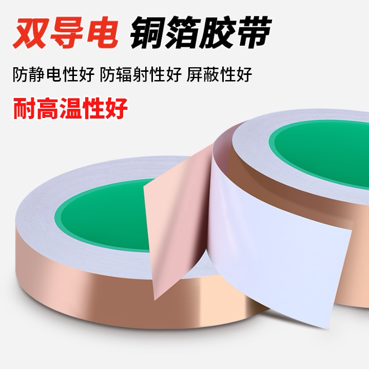 双导铜箔自粘单导铝箔自粘双面导电耐高温屏蔽胶带信号胶布可切纯铜加厚信号增强铜铂纸手机主板散防静电批发