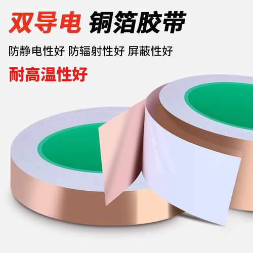 双导铜箔自粘单导铝箔自粘双面导
