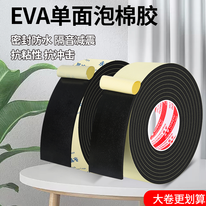 泡棉带胶泡沫胶垫eva海绵定制垫片板材锂电池减震棉防震棉缓冲垫背