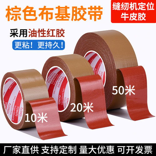 单面耐磨布基防水强力补漏胶带密