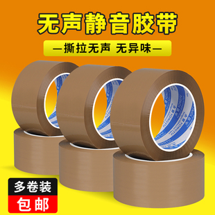 无声低噪包装 胶带办公室专用无声打包封箱快递高粘度强力透明胶带